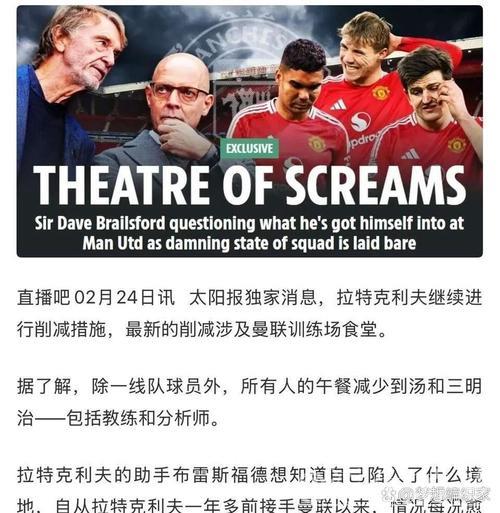 曼联省钱措施盘点:裁员节省4000万镑,关闭食堂省100万镑 曼联省钱措施盘点:裁员节省4000万镑,关闭食堂省100万镑